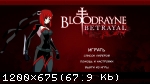 BloodRayne Betrayal (2014) (RePack от R.G. UPG) PC