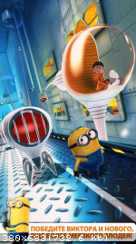 [Android] Despicable Me: Minion Rush (2013)