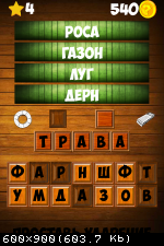 [Android] Ассоциации (2014)