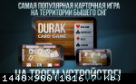 [Android] Дурак карточная игра онлайн (2014)