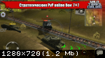 [Android] Wild Tanks Online (2015)