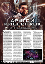 Игромания №8 (Август 2015) PDF