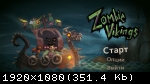 Zombie Vikings (2015/Лицензия) PC