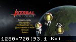 Kerbal Space Program: Complete Edition (2017) (RePack от FitGirl) PC