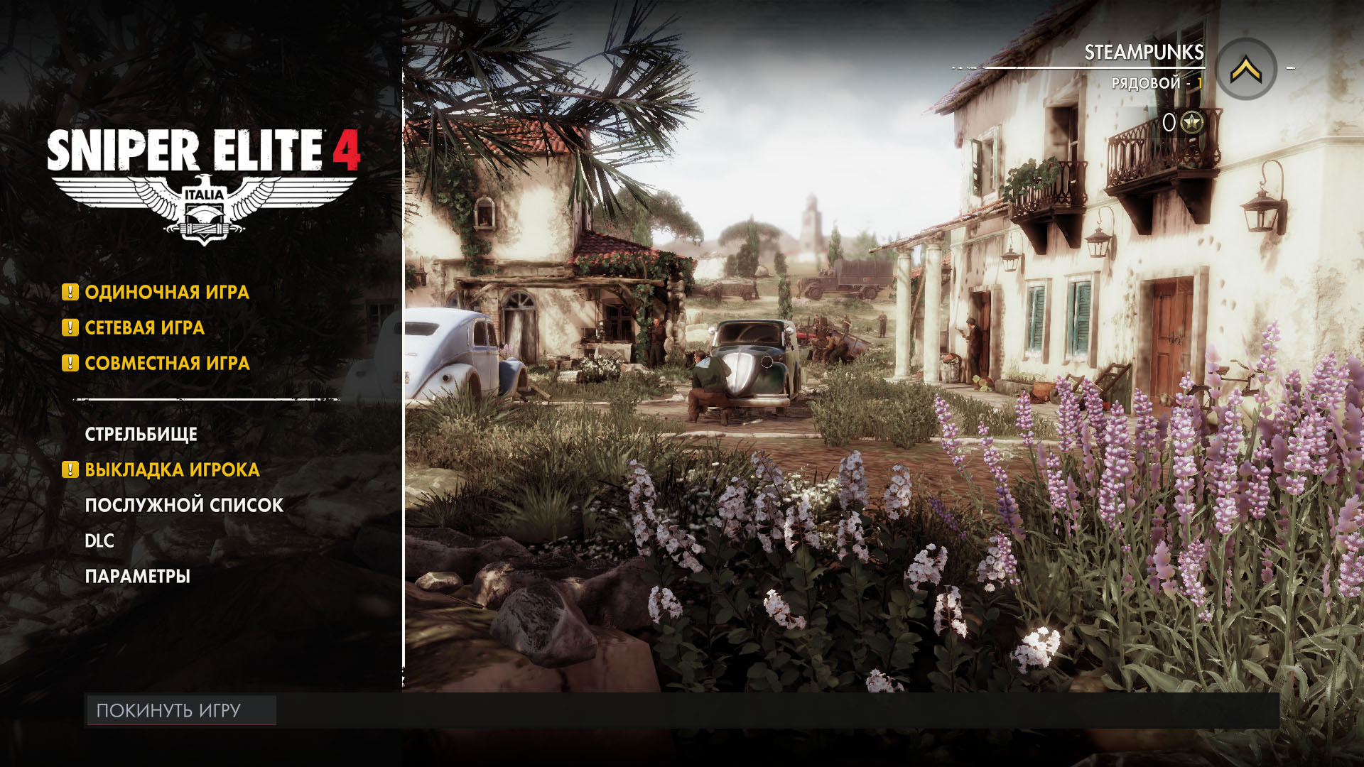 Sniper Elite 4 скачать игру бесплатно