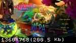 Лабиринты Мира 7: Опасная Игра. Коллекционное издание (2018) PC