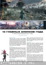 Игромания №02 (Февраль 2018) PDF