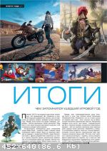 Игромания №02 (Февраль 2018) PDF