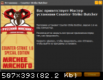 Counter-Strike 1.6 Launcher- Butcher (2018) (Русский M9snik) PC