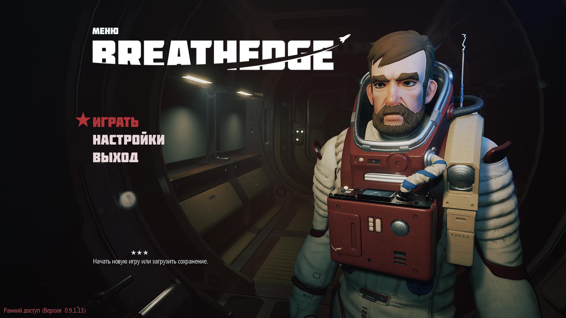 Продолжительность игры Breathedge