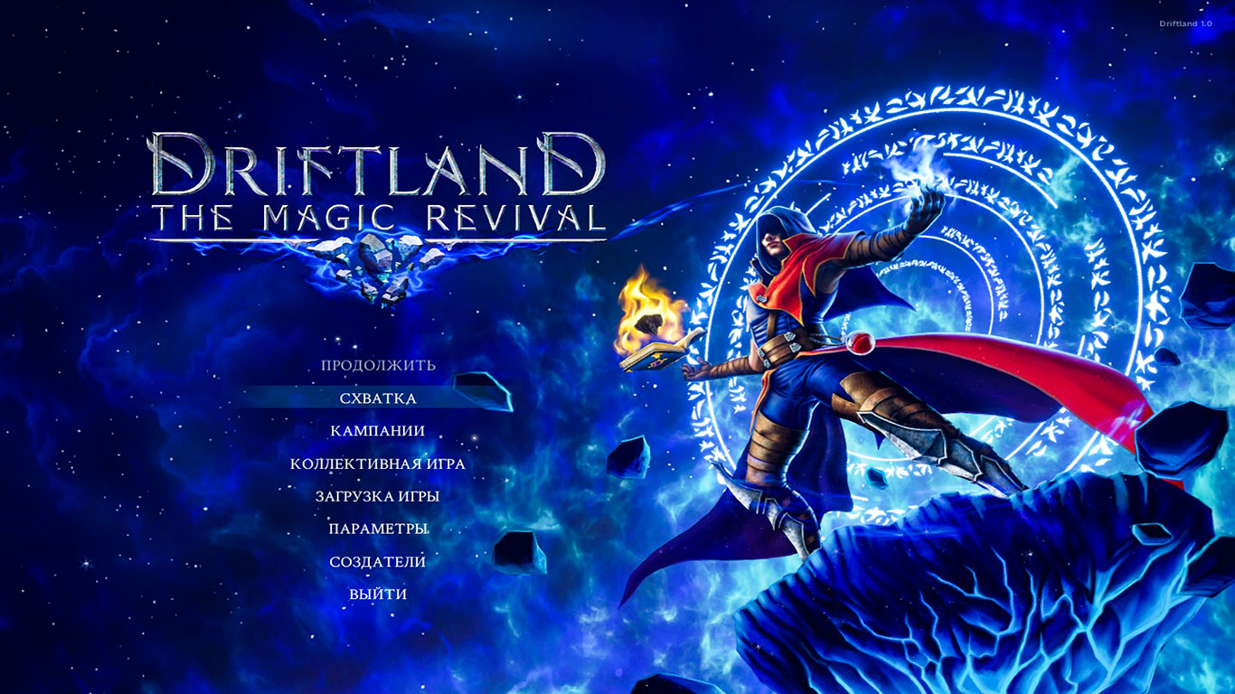 Driftland the magic revival steam фото 65