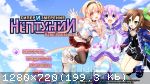 Hyperdimension Neptunia Re;Birth Trilogy (2015) (RePack от FitGirl) PC