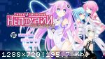 Hyperdimension Neptunia Re;Birth Trilogy (2015) (RePack от FitGirl) PC