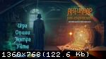 Антиквар 4: Тень из прошлого (2018) PC