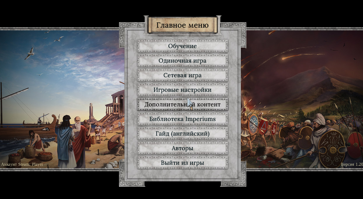 IMPERIUMS: Greek Wars age of Alexander. IMPERIUM: Greek Wars таблица.