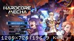 Hardcore Mecha: Fighter's Edition (2019) (RePack от FitGirl) PC