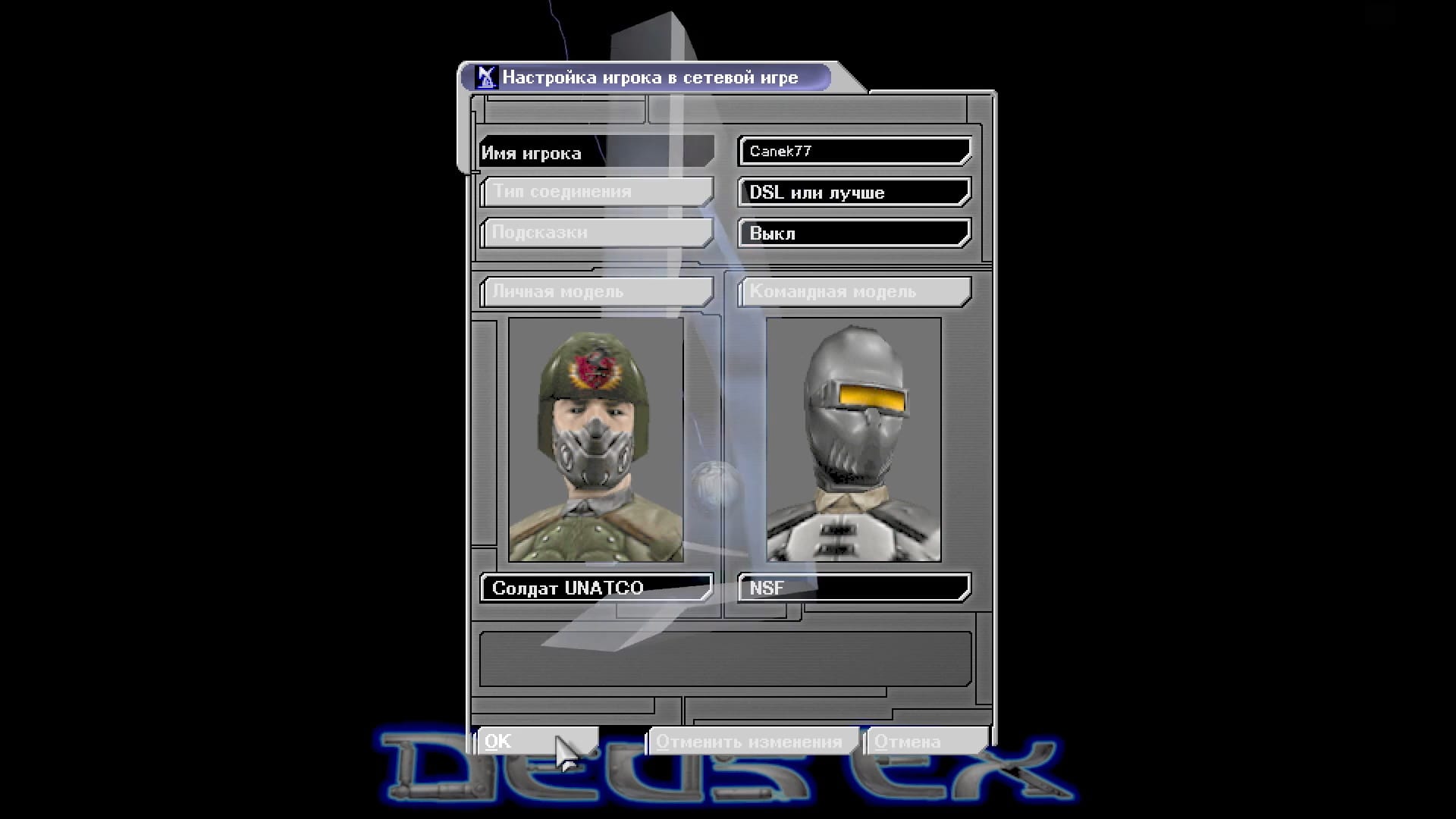 Deus Ex скачать игру бесплатно