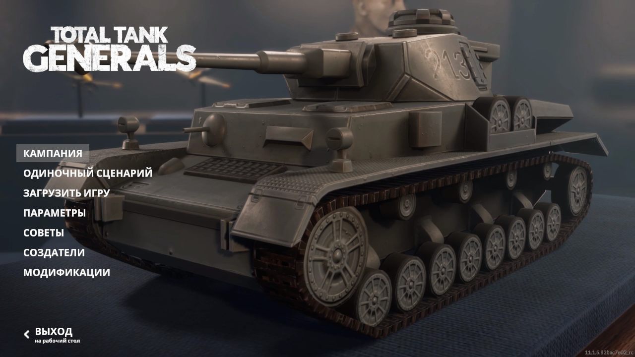 Тотал танк генерал. Total Tank Generals (2023). Heroes and Generals танки. Бункер total Tank SIM. General tanks