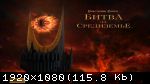 The Lord Of The Rings: The Battle for Middle-Earth (2004) (RePack от Decepticon) PC