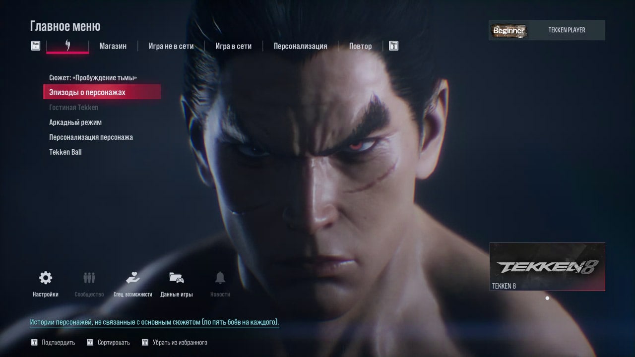 TEKKEN 8 скачать игру бесплатно