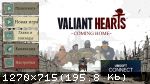 Valiant Hearts: Coming Home