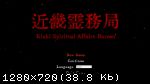 Kinki Spiritual Affairs Bureau